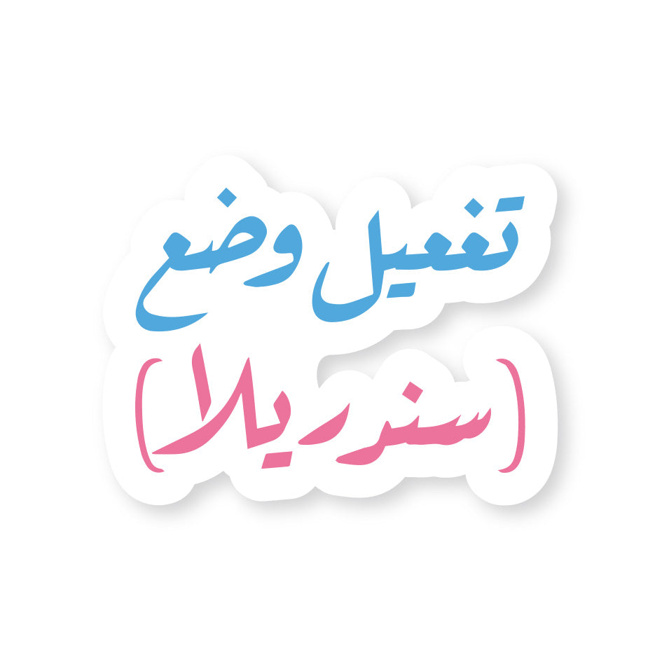 Activate Cindrella Mode