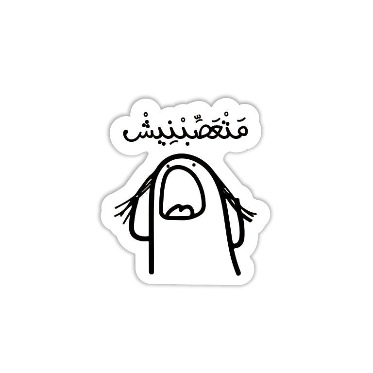 Arabic Don't Make Me Angry