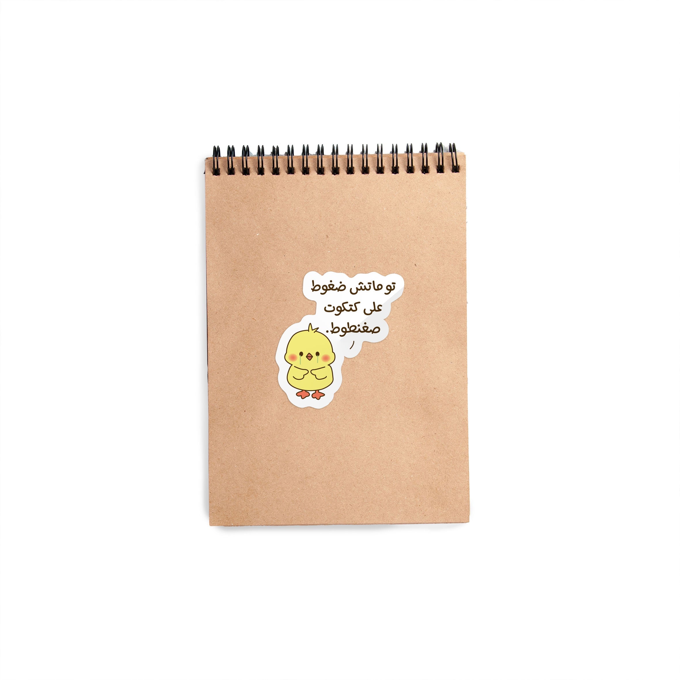 Arabic Funny Little Chicken