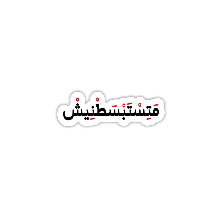 Arabic Funny Sticker