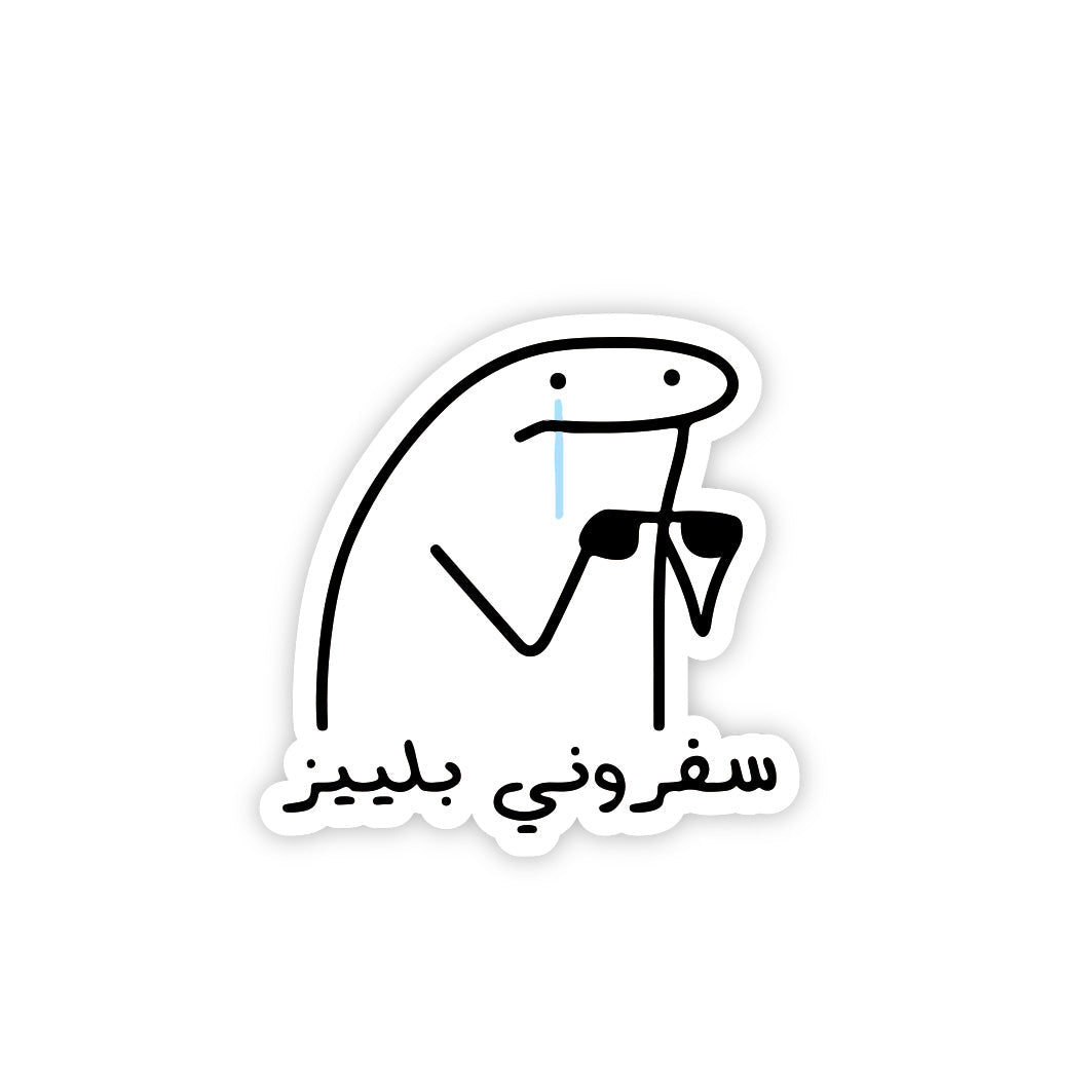 Arabic I Want To Travel