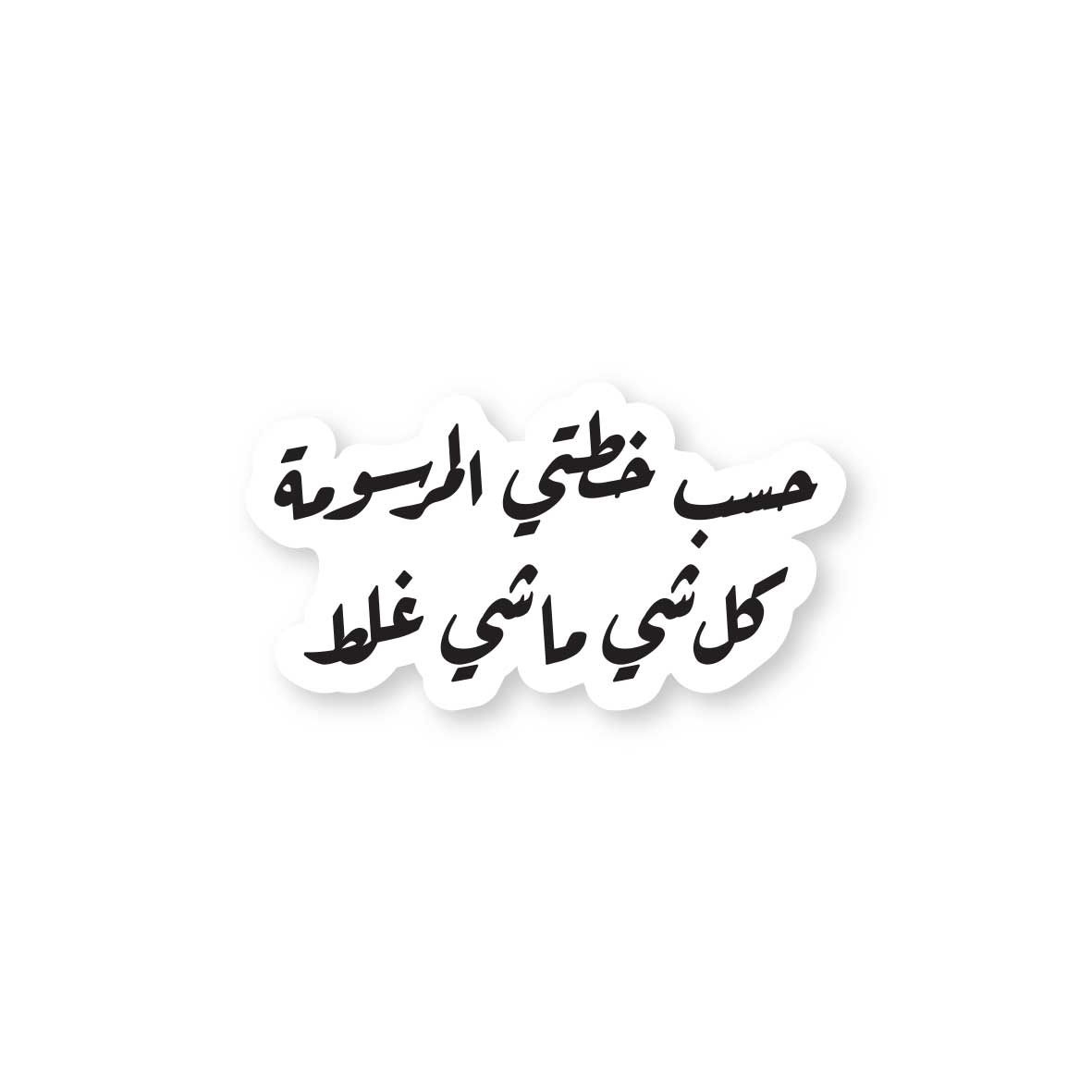 Everything is going wrong