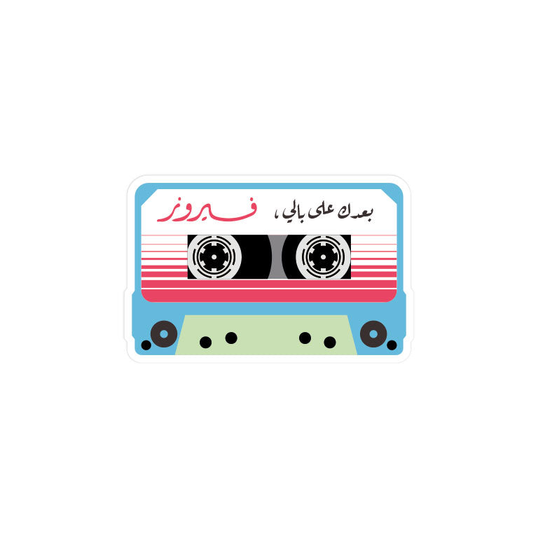 Fairouz Baadak 3ala Bali Cassette