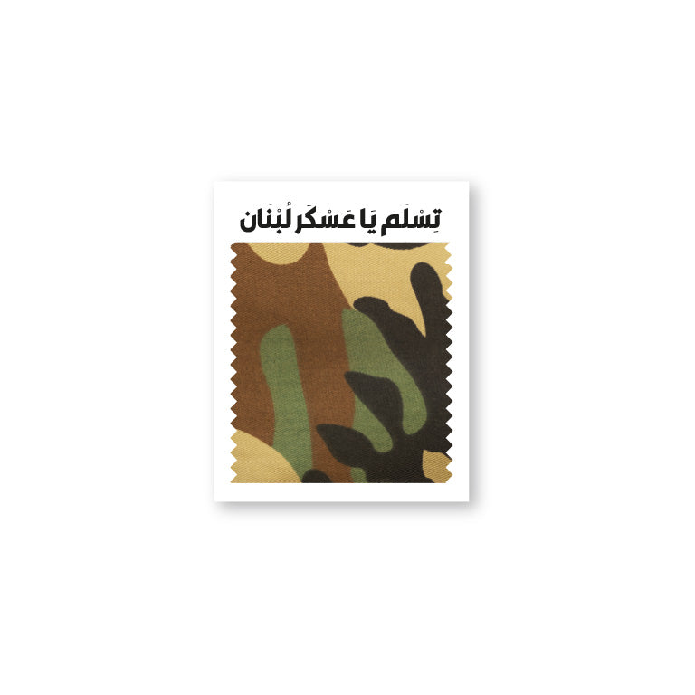Lebanese Armed Force Stamp
