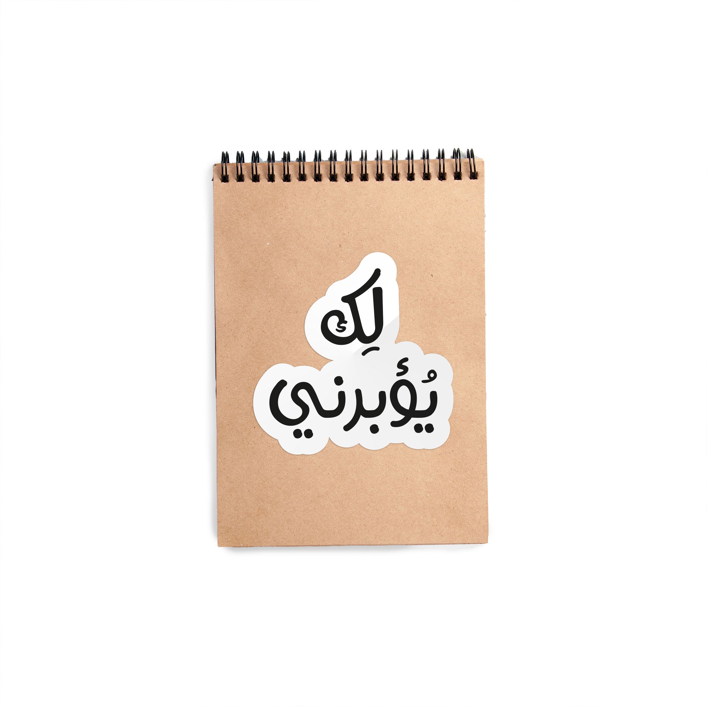 Yo2Borne Arabic Sticker
