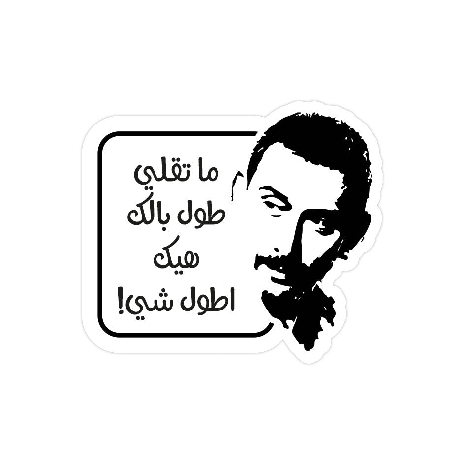 Ziad Rahbani Quote - 2