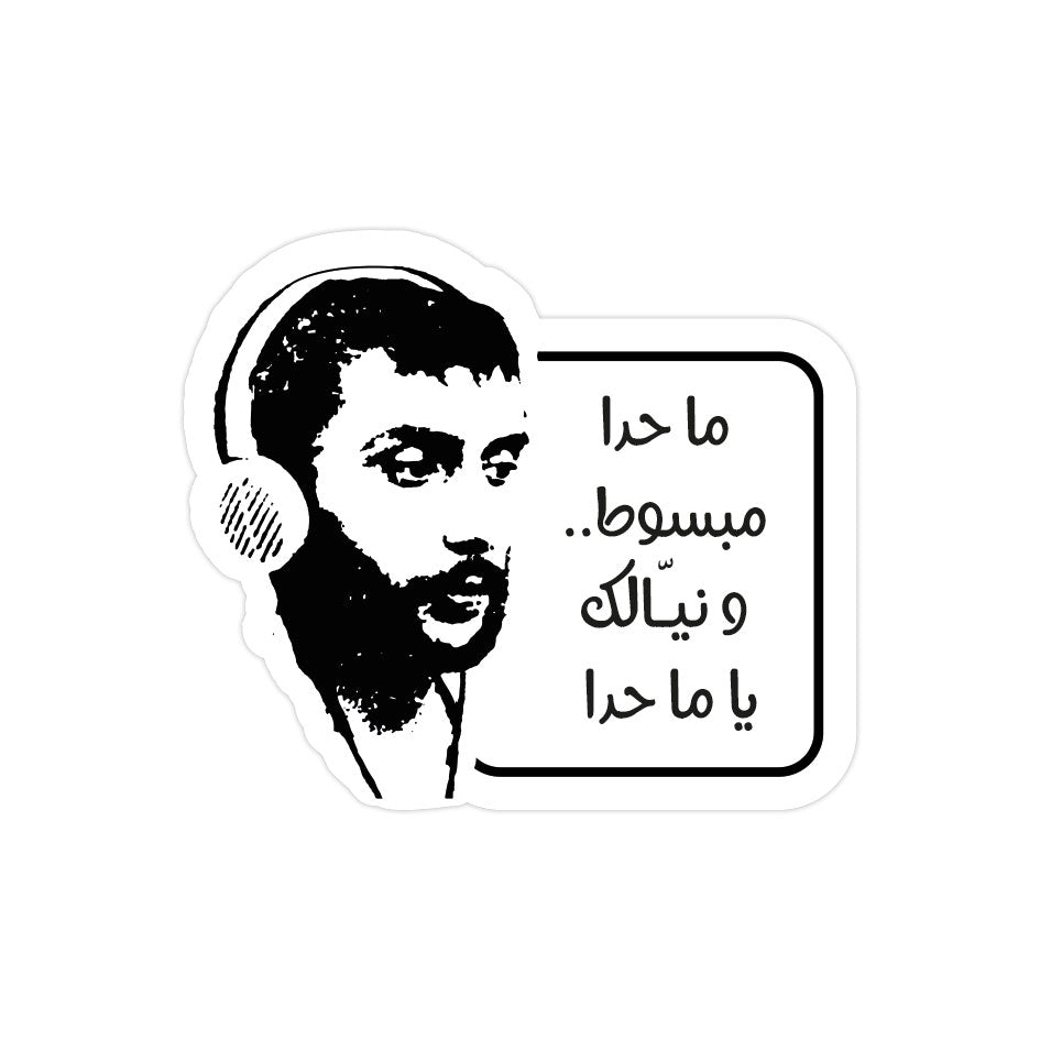 Ziad Rahbani Quote - 4
