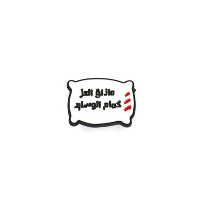 Arabic Pin 2