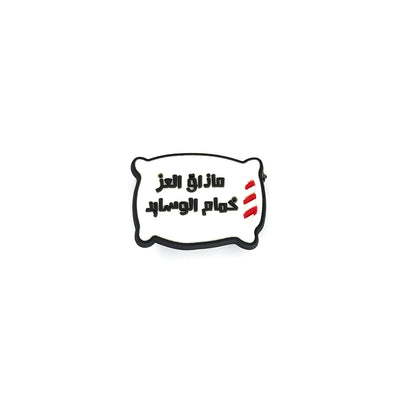 Arabic Pin 2