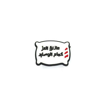 Arabic Pin 2