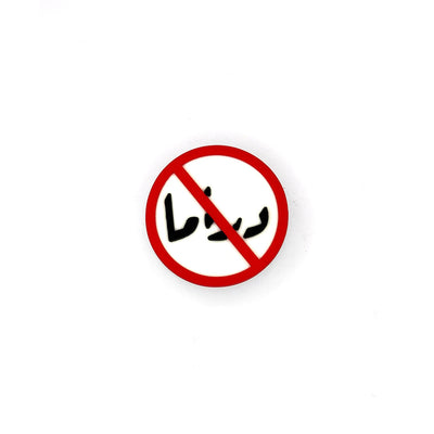 Arabic Pin 2