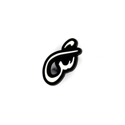 Arabic Letters Pin