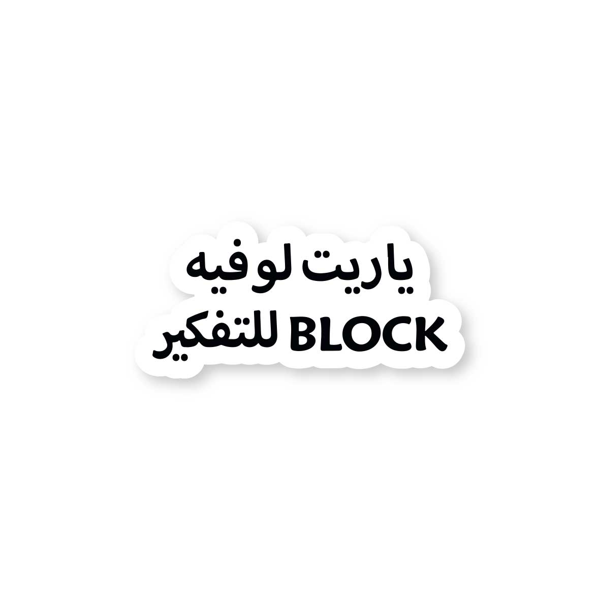 A BLOCK for thinking