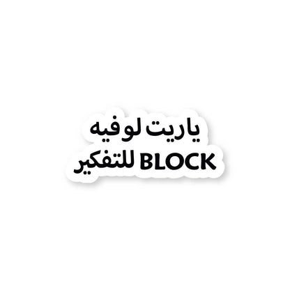 A BLOCK for thinking