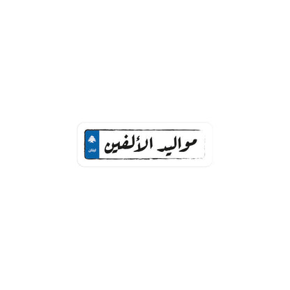 Arabic Born in the 2000s