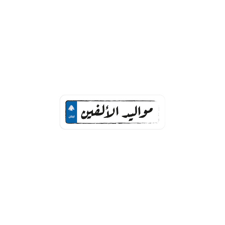Arabic Born in the 2000s