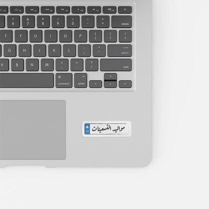 Arabic Born in the 90s