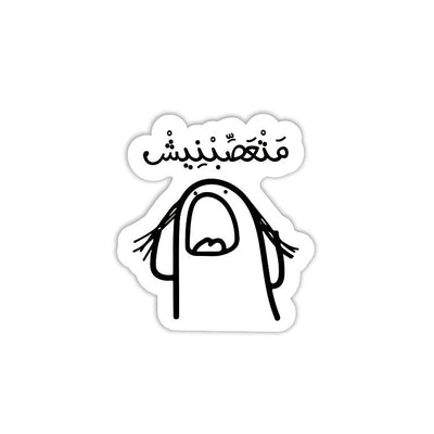 Arabic  Don't Make Me Angry