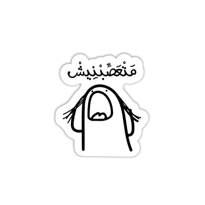 Arabic  Don't Make Me Angry