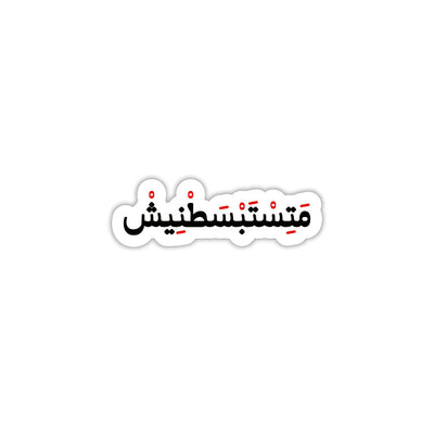 Arabic Funny Sticker