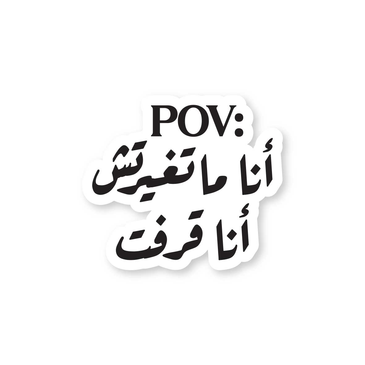 Arabic I'm just fed up
