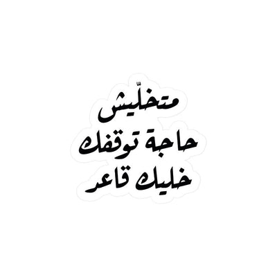 Arabic Khalik A3ed