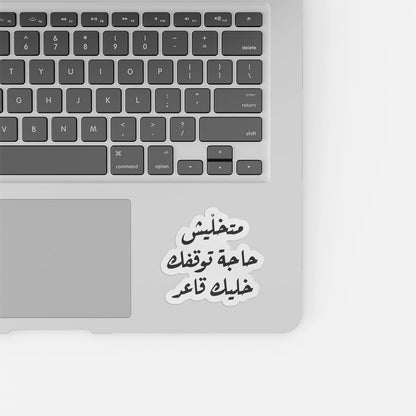 Arabic Khalik A3ed