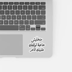Arabic Khalik A3ed