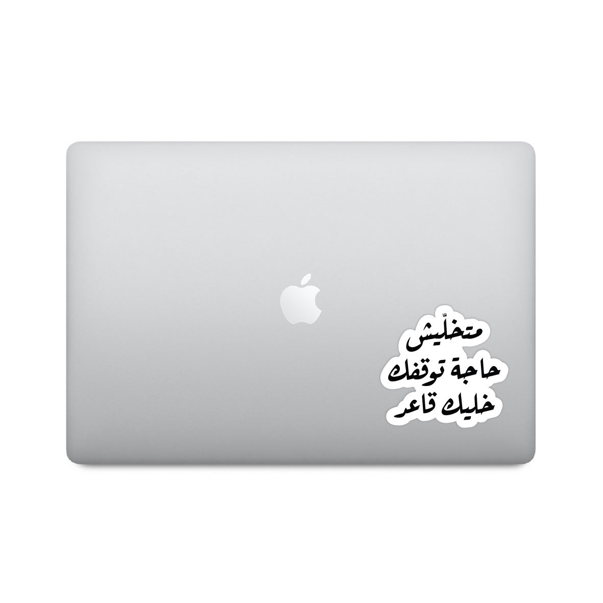 Arabic Khalik A3ed