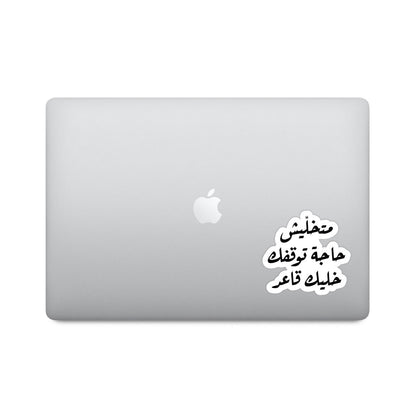 Arabic Khalik A3ed