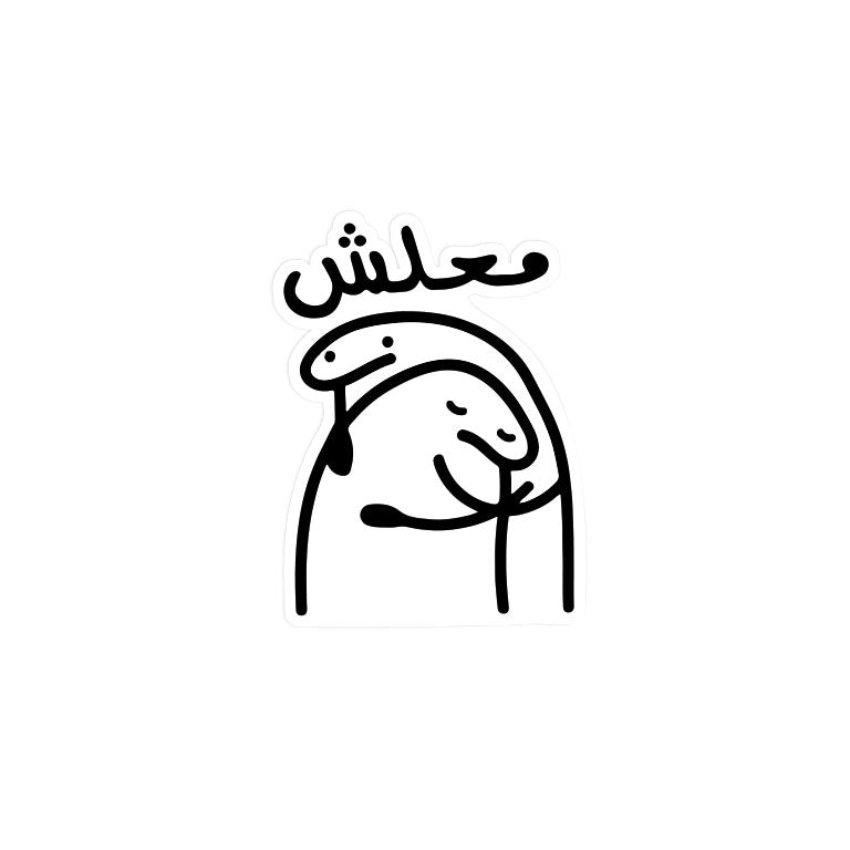 Arabic Maalesh Hug