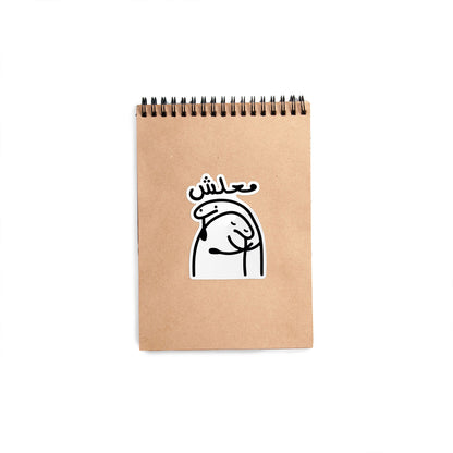Arabic Maalesh Hug