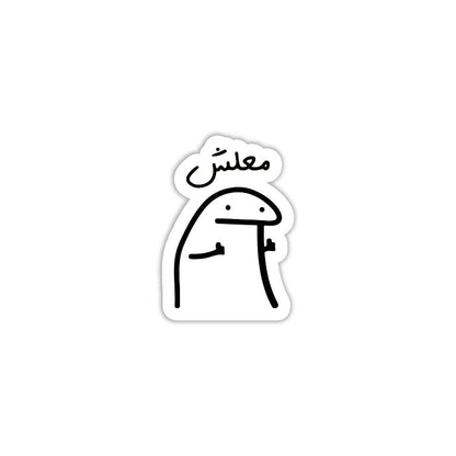 Arabic Maalesh Thumbs