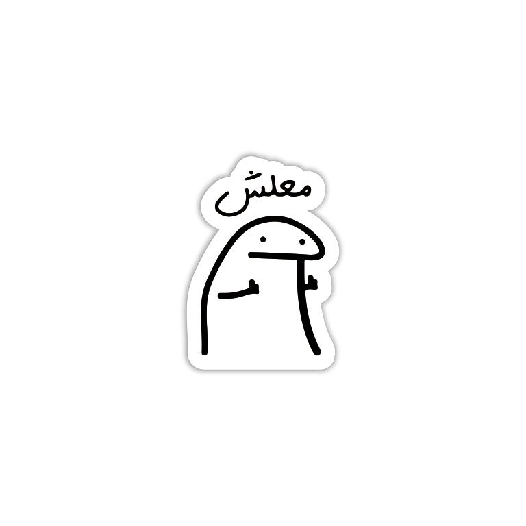 Arabic Maalesh Thumbs