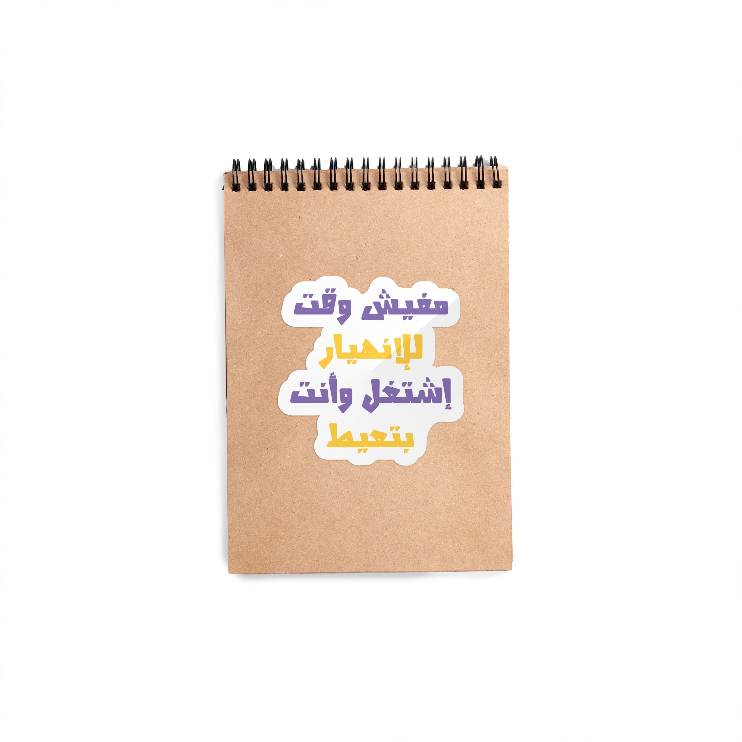 Arabic No Time To Break