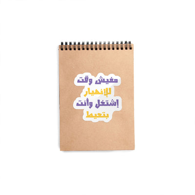 Arabic No Time To Break