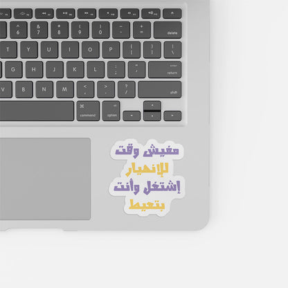 Arabic No Time To Break