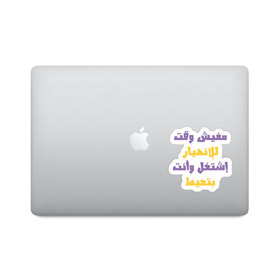 Arabic No Time To Break