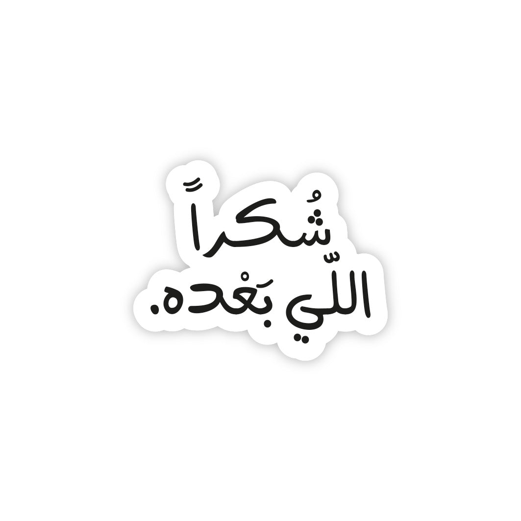 Arabic Thank You Next