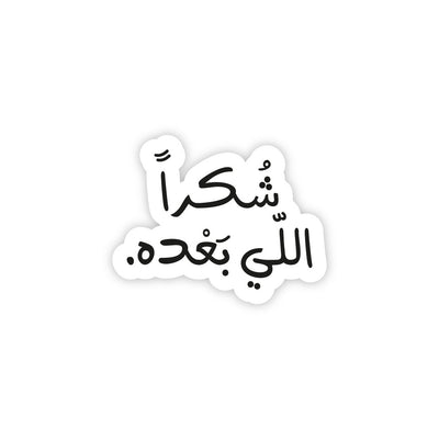 Arabic Thank You Next
