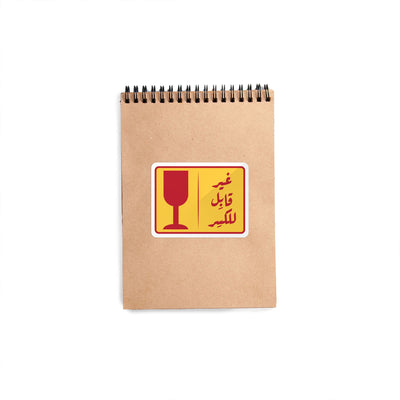 Arabic Unbreakable