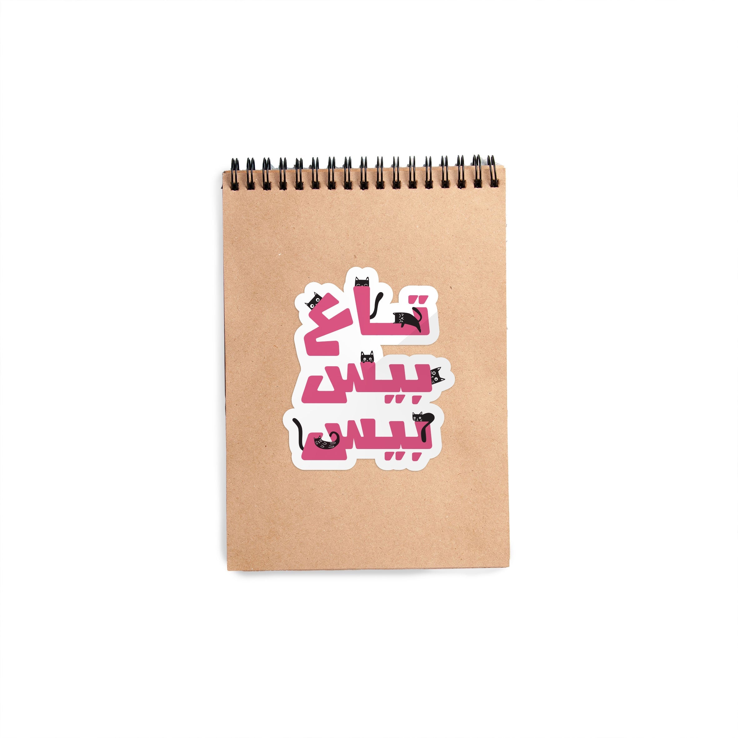 Come Kitty Arabic