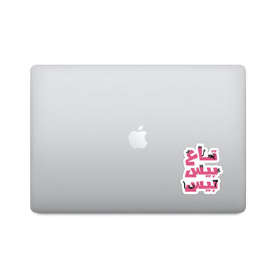 Come Kitty Arabic