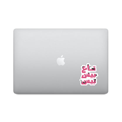 Come Kitty Arabic