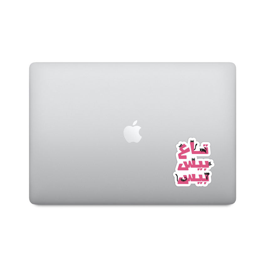 Come Kitty Arabic