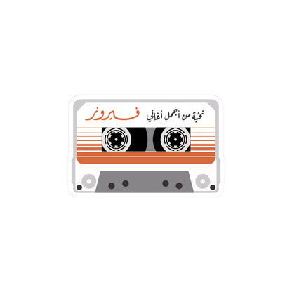 Fairouz Mixtape