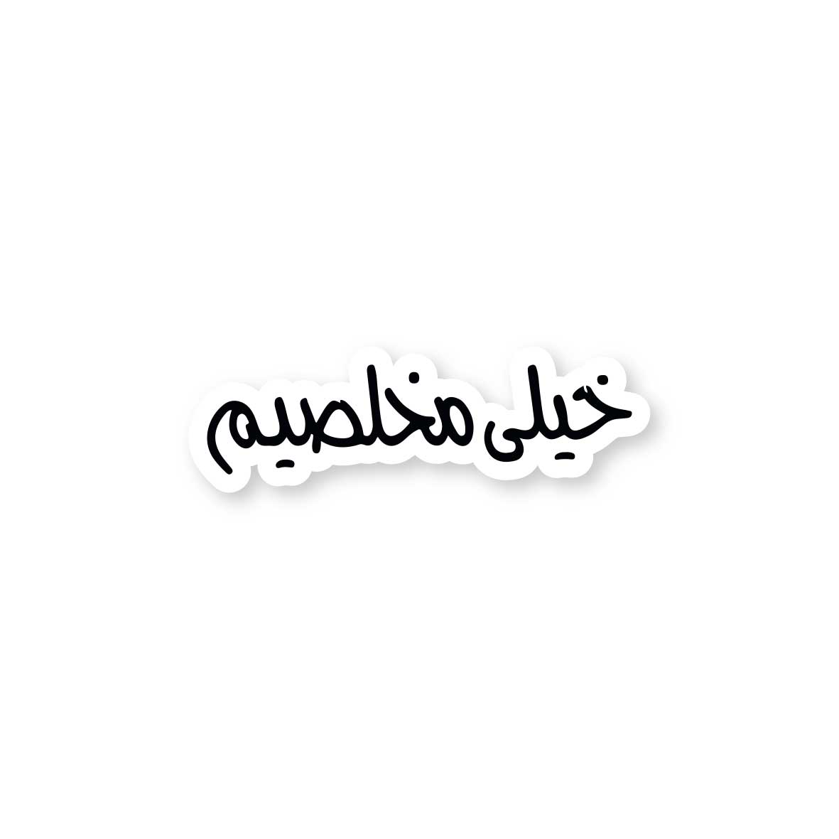 Farsi khayli mokhlesim