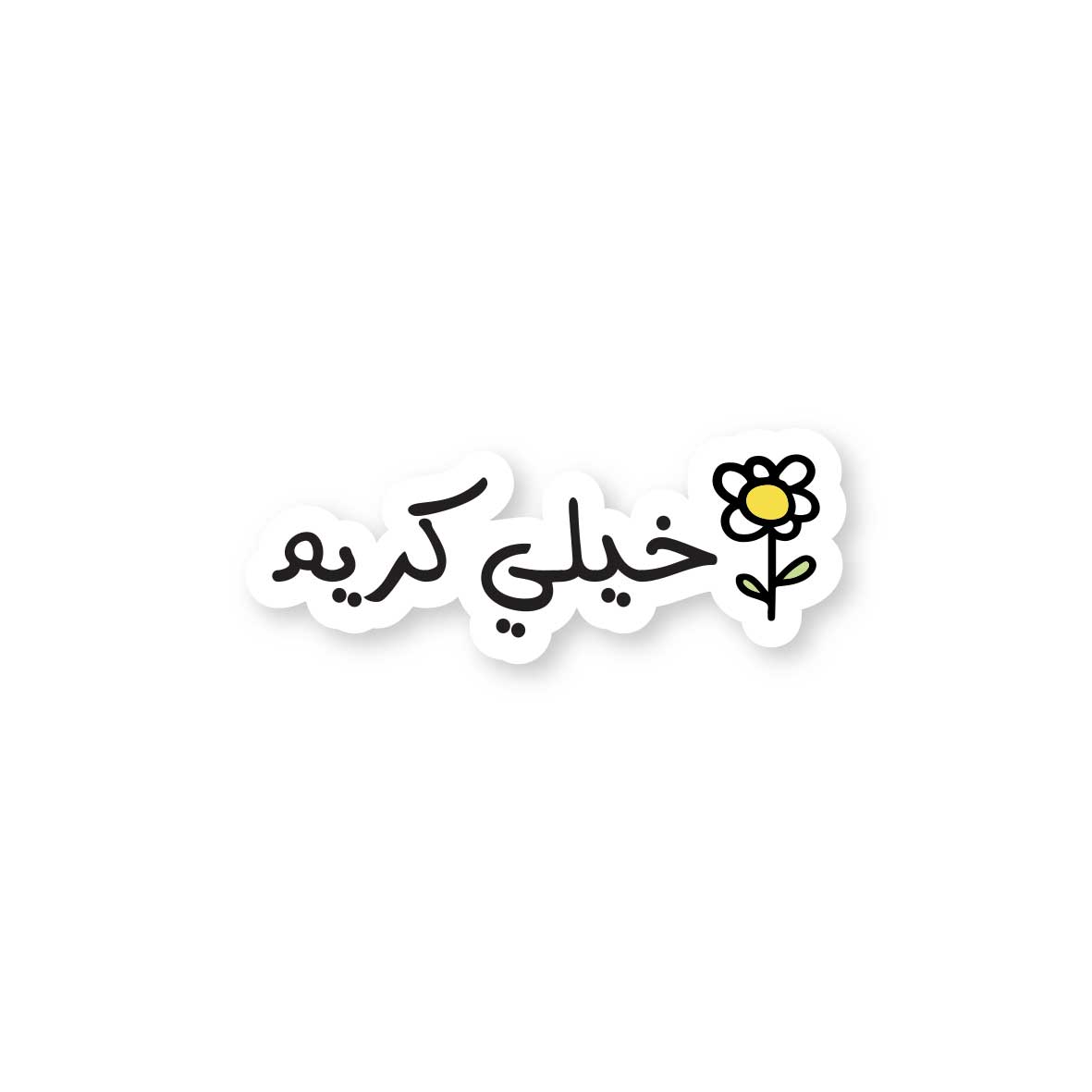 Farsi kheili karim