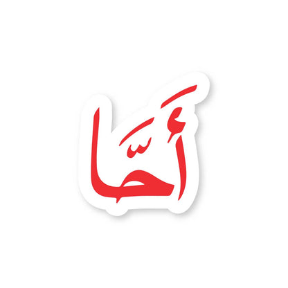Funny Arabic Term