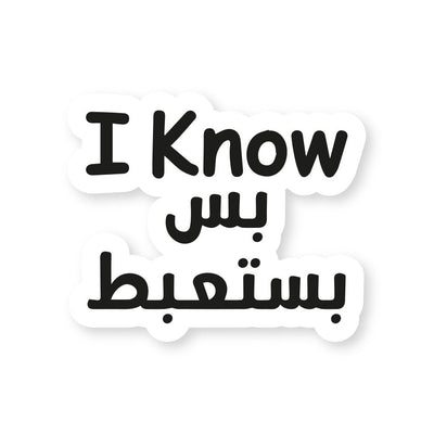 I know But Playing Dumb
